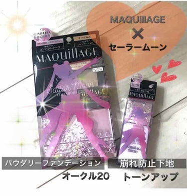 ドラマティックパウダリー UV 限定セット オークル20/マキアージュ/パウダーファンデーションを使ったクチコミ（1枚目）