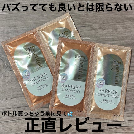 ザビューティ 髪のキメ美容素髪を守る バリアシャンプー/コンディショナー/エッセンシャル/シャンプー・コンディショナーを使ったクチコミ(1枚目)