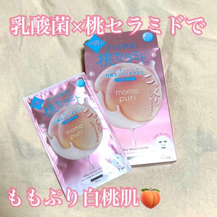 エンリッチクリアマスク/ももぷり/シートマスク・パックを使ったクチコミ(1枚目)