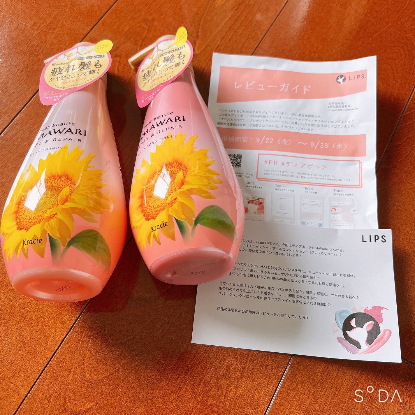 オイルインシャンプー/オイルインコンディショナー (グロス&リペア)/ディアボーテ/市販シャンプーを使ったクチコミ(1枚目)