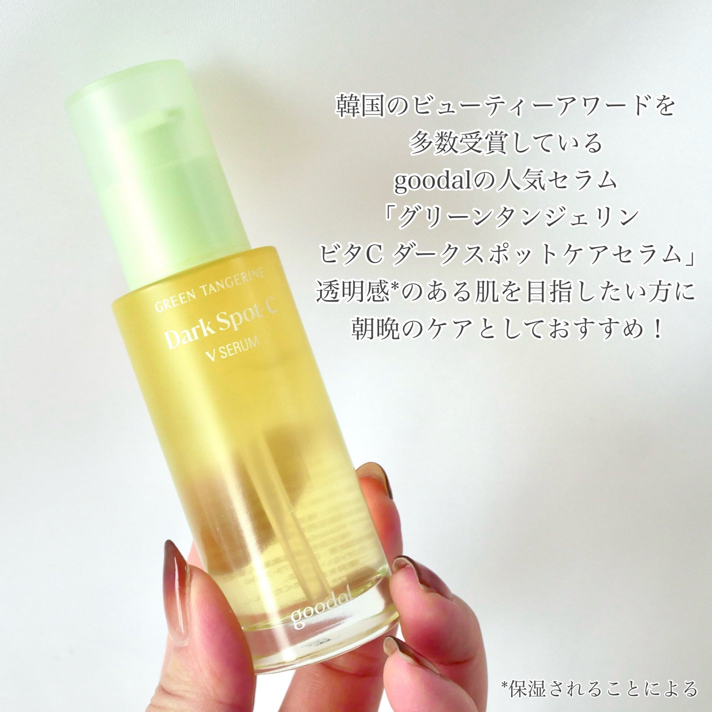 グリーンタンジェリン ビタC ダークスポットケアセラム/goodal/美容液を使ったクチコミ(2枚目)