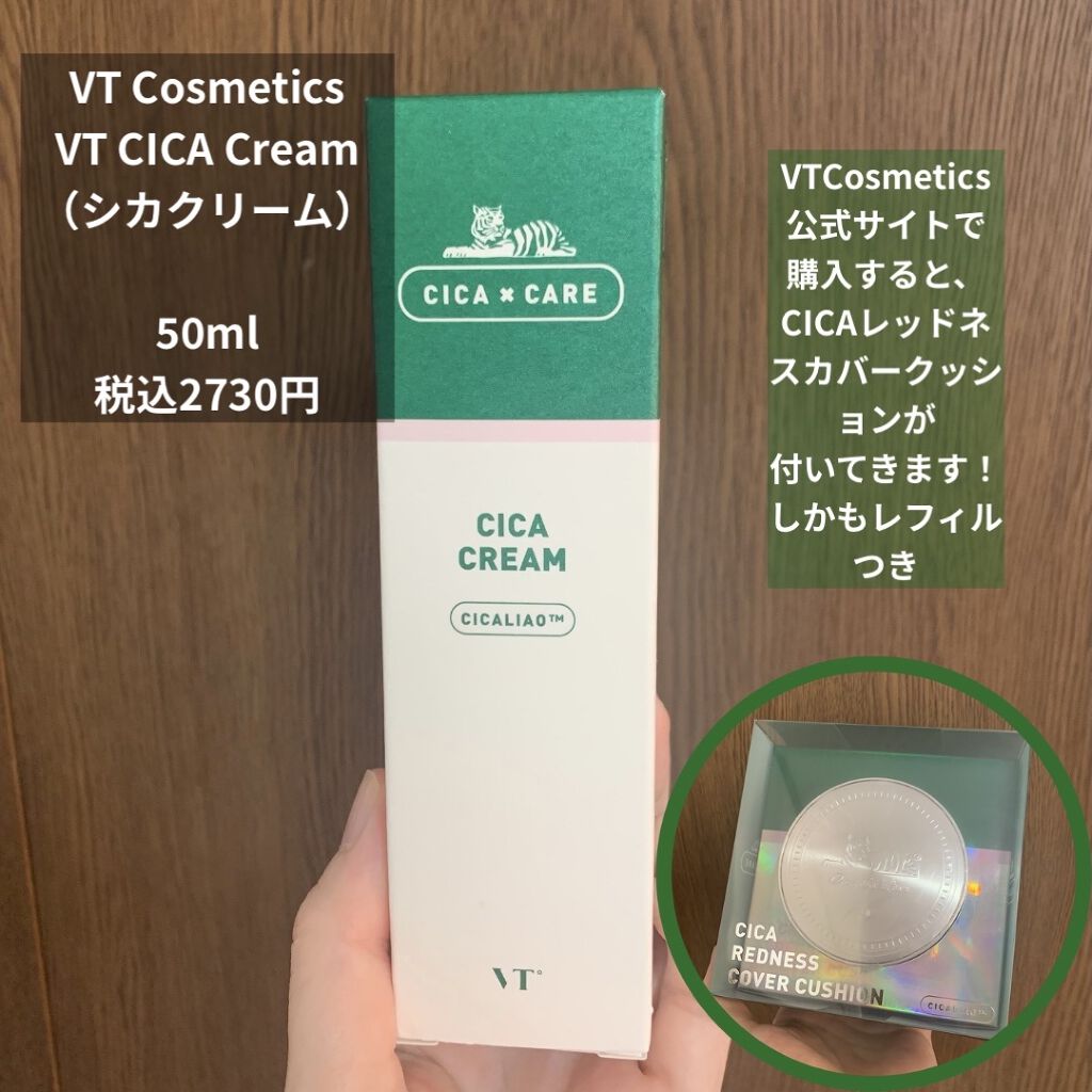 CICA クリーム/VT/フェイスクリームを使ったクチコミ（1枚目）