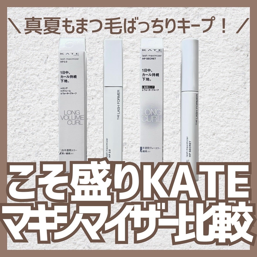 ケイト ラッシュマキシマイザーHP シークレット/KATE/マスカラ下地を使ったクチコミ(1枚目)