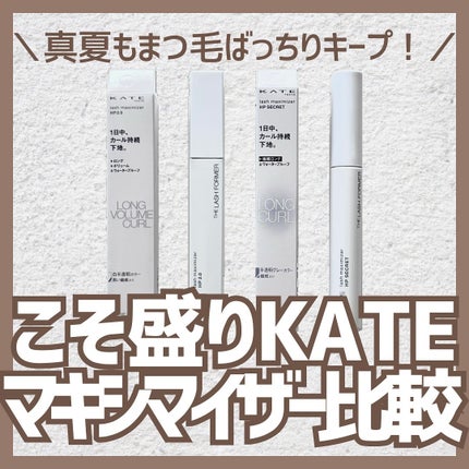 ケイト ラッシュマキシマイザーHP シークレット/KATE/マスカラ下地を使ったクチコミ(1枚目)