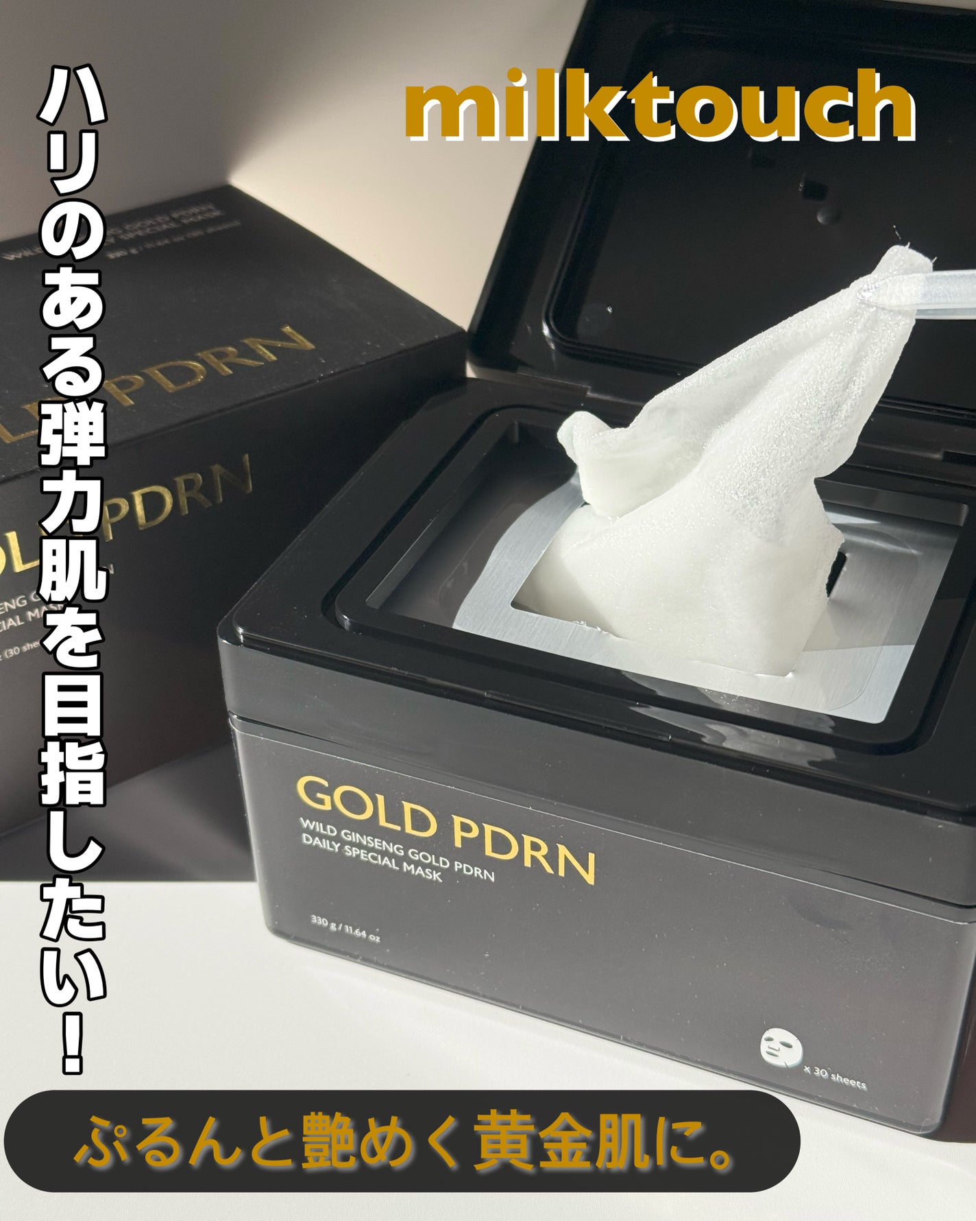 PDRNデイリースペシャルマスク/Milk Touch/シートマスク・パックを使ったクチコミ(1枚目)