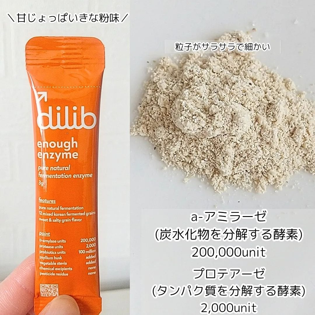 イナフエンザイム/dilib/健康サプリメントを使ったクチコミ(3枚目)