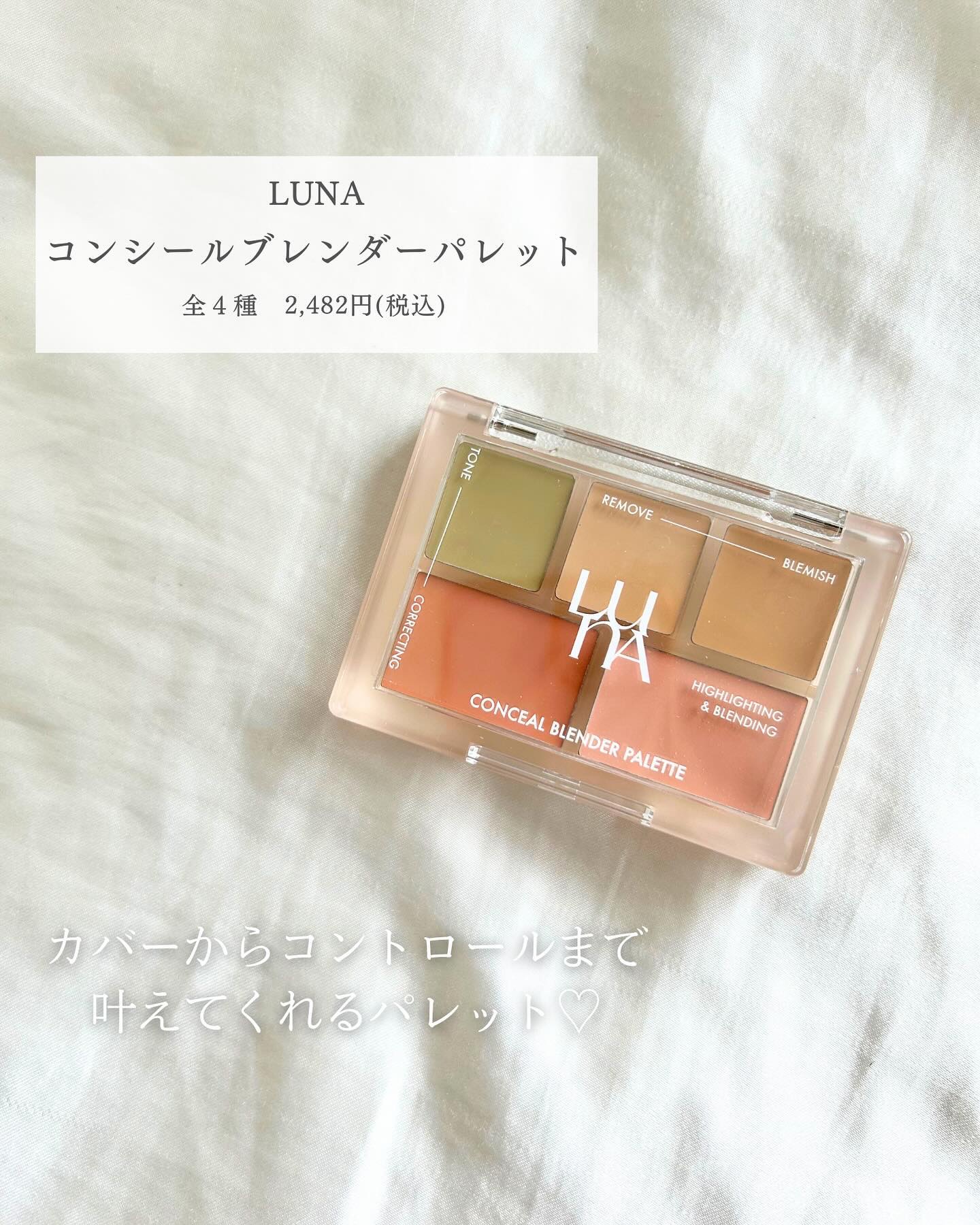 コンシールブレンダーパレット/LUNA/パレットコンシーラーを使ったクチコミ（2枚目）