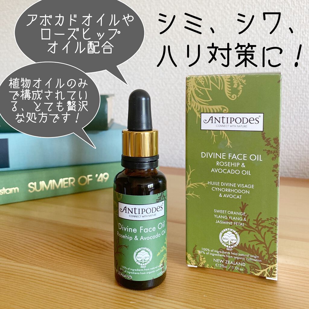 ディバイン アボカド＆ローズヒップ フェイスオイル/Antipodes/フェイスオイルを使ったクチコミ（2枚目）