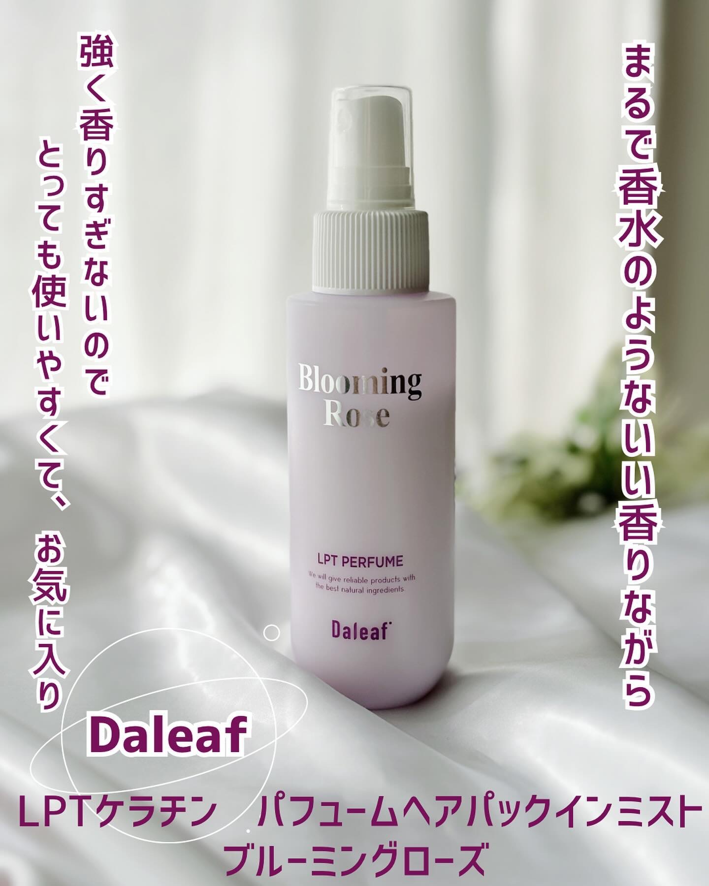 パフュームヘアパックインミスト Pink Breeze/Daleaf/アウトバストリートメントを使ったクチコミ（1枚目）