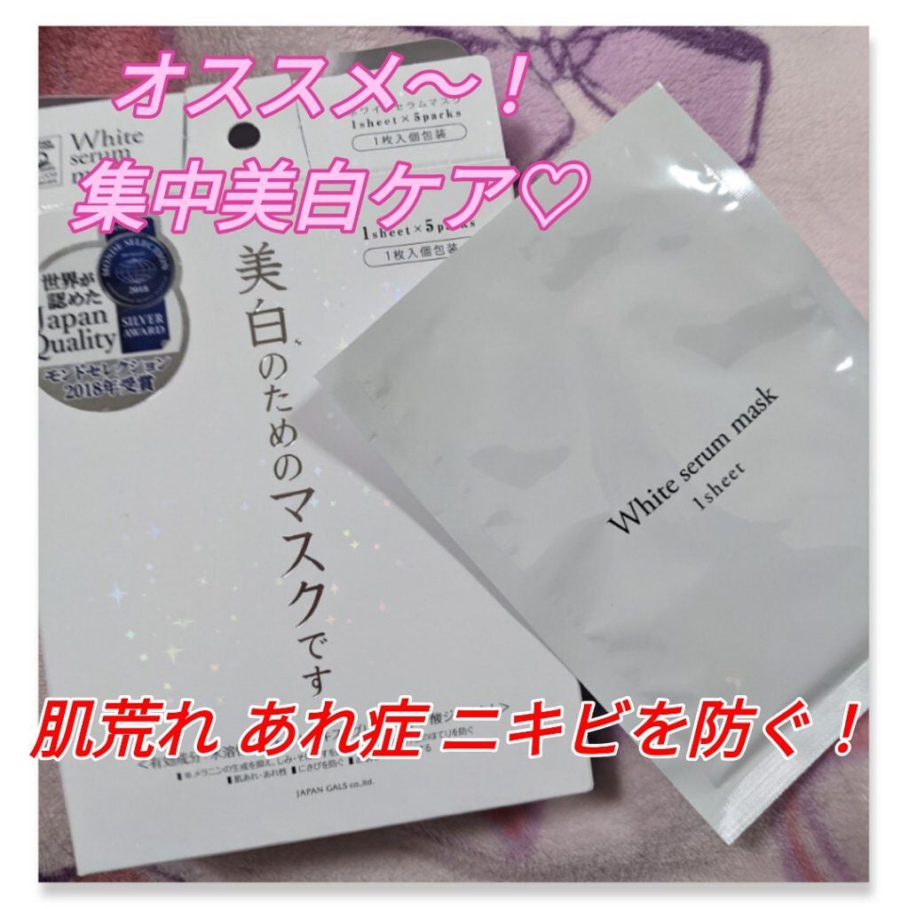 ホワイトエッセンスマスク 30P/ジャパンギャルズ/シートマスク・パックを使ったクチコミ(1枚目)