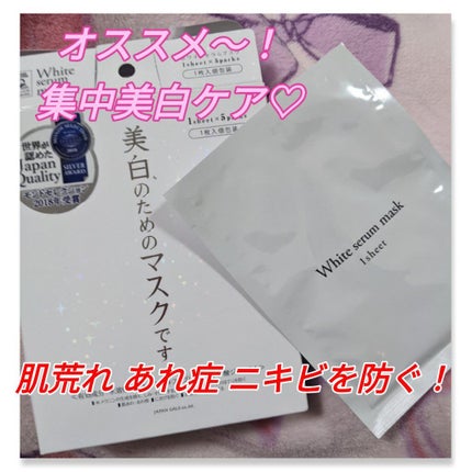 ホワイトエッセンスマスク 30P/ジャパンギャルズ/シートマスク・パックを使ったクチコミ(1枚目)