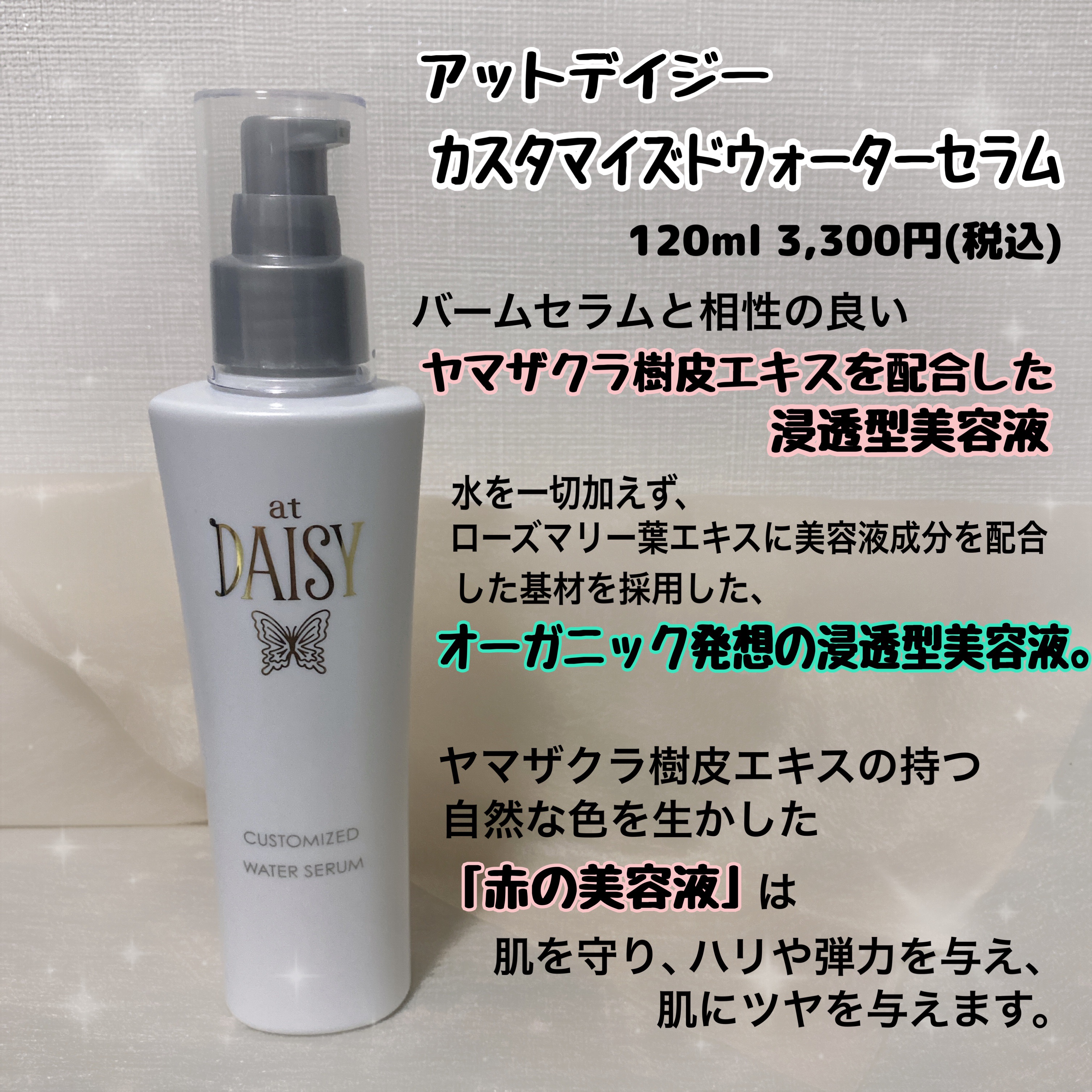 アットデイジーカスタマイズドバームセラム/アットデイジー/美容液を使ったクチコミ（3枚目）