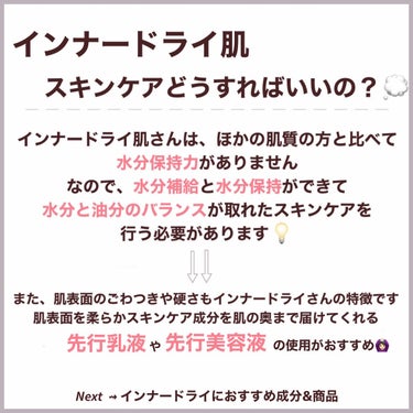 ミノン ミノン アミノモイスト モイストチャージ クリームのクチコミ「脱インナードライ肌‼️
がちでインナードライに悩む女のおすすめ成分&スキンケア紹介🧸


皆様.....」（3枚目）