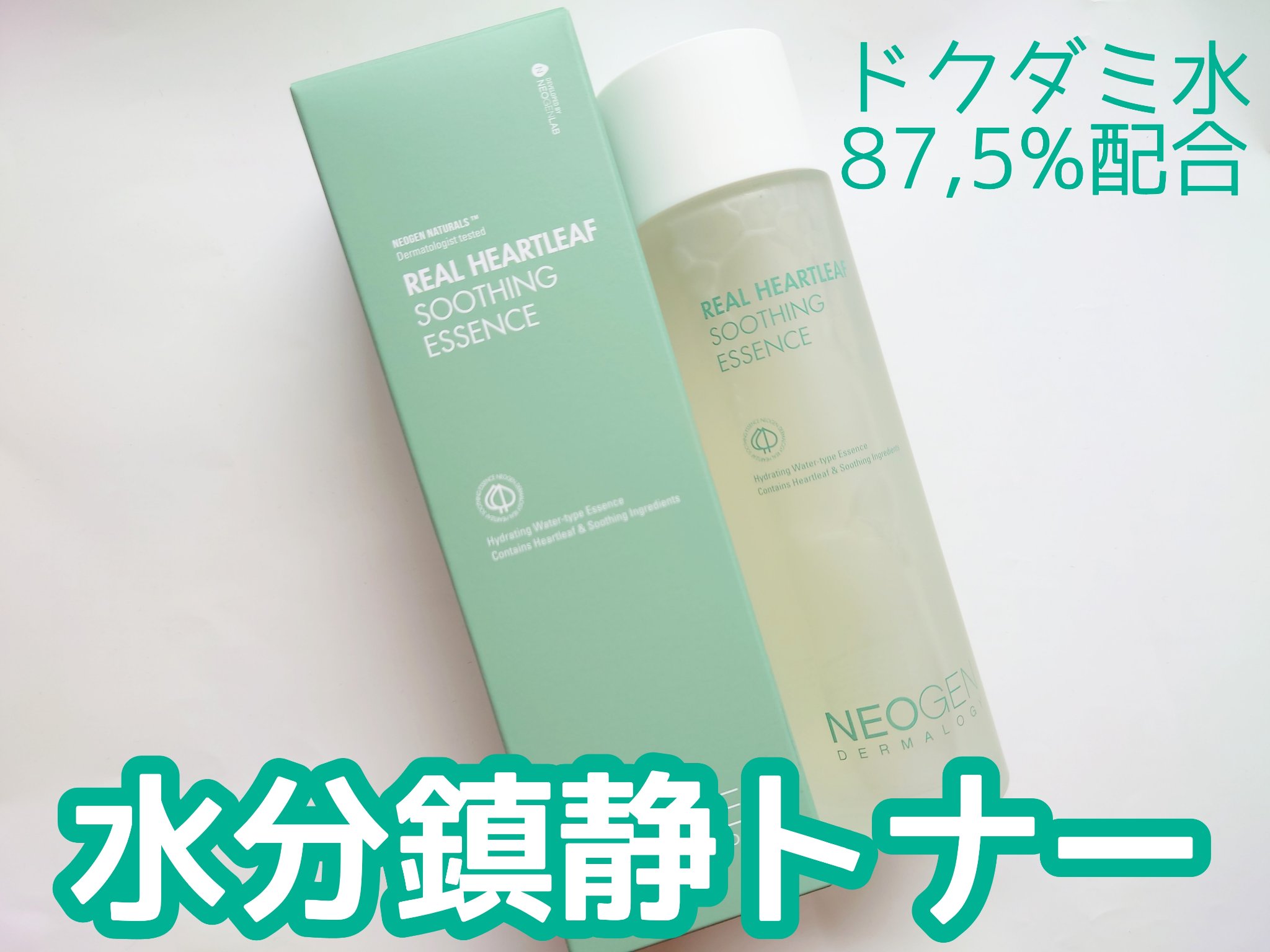 リアルドクダミスージングエッセンス/NEOGEN/化粧水を使ったクチコミ（1枚目）