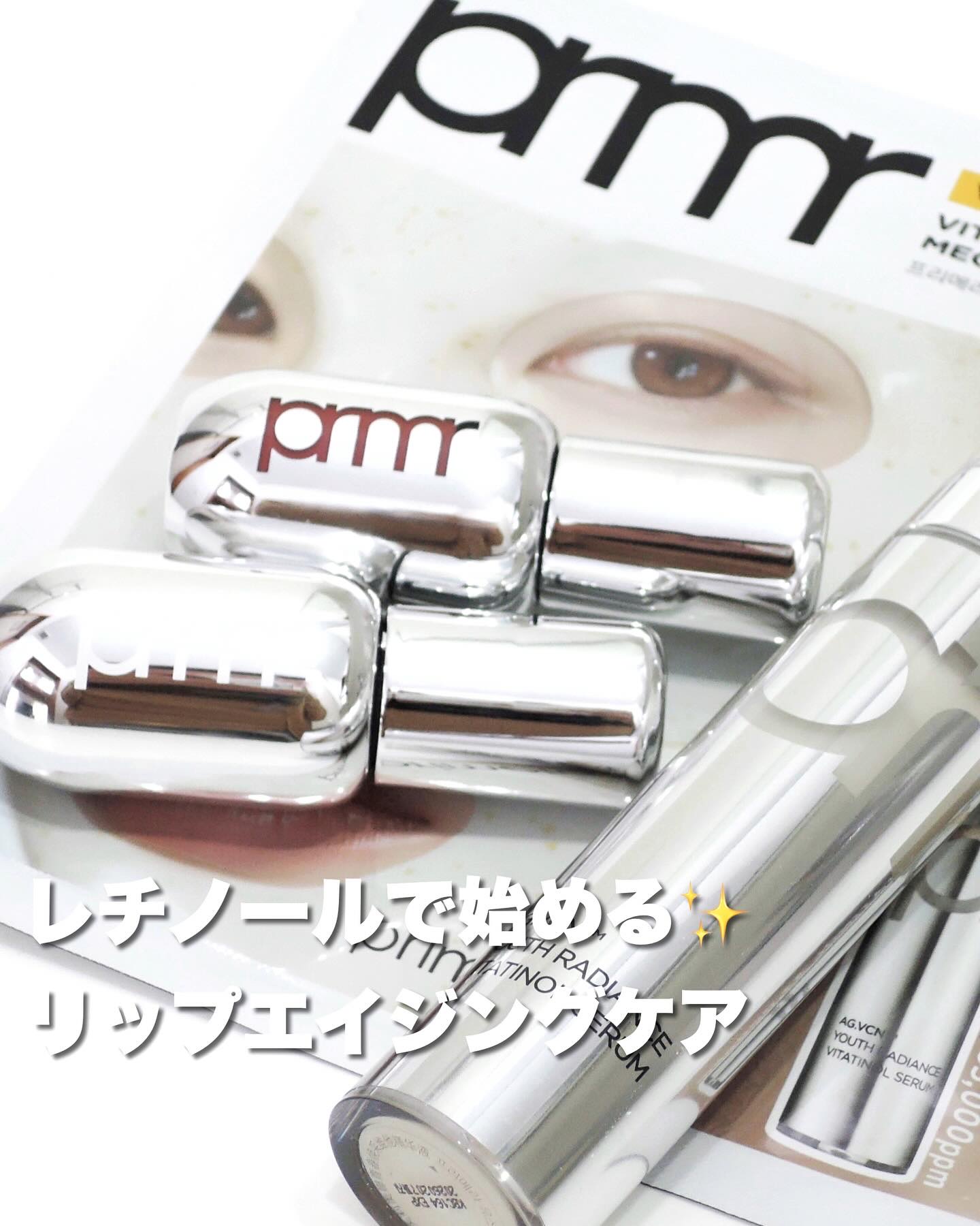 レチノール ボリューム リップセラム/primera/リップグロスを使ったクチコミ（1枚目）