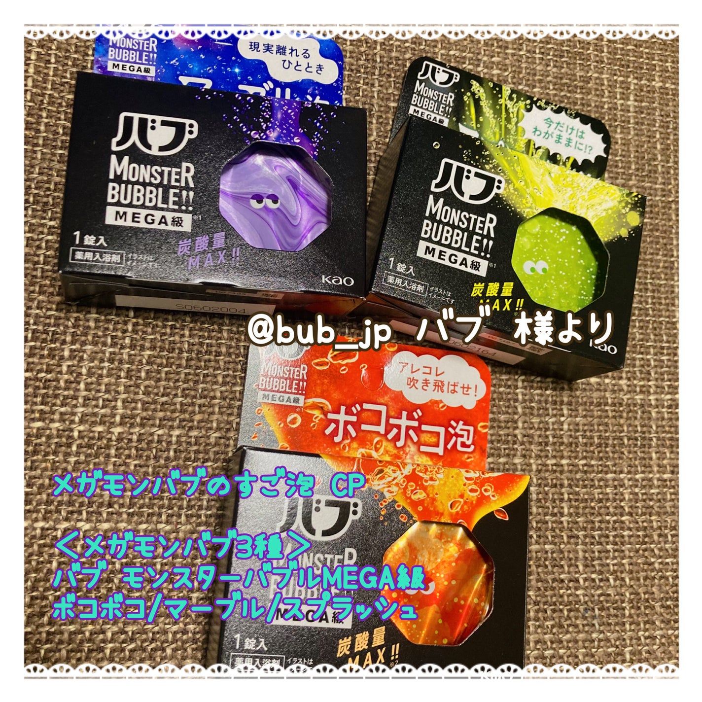 バブ モンスターバブルMEGA級 マーブル泡 ラベンダーカクテルの香り/バブ/炭酸系入浴剤を使ったクチコミ(1枚目)