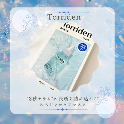 ダイブイン マスク | 3枚 Torriden | LIPS SHOPPING ダイブイン マスク | 3枚 Torriden | LIPS SHOPPING