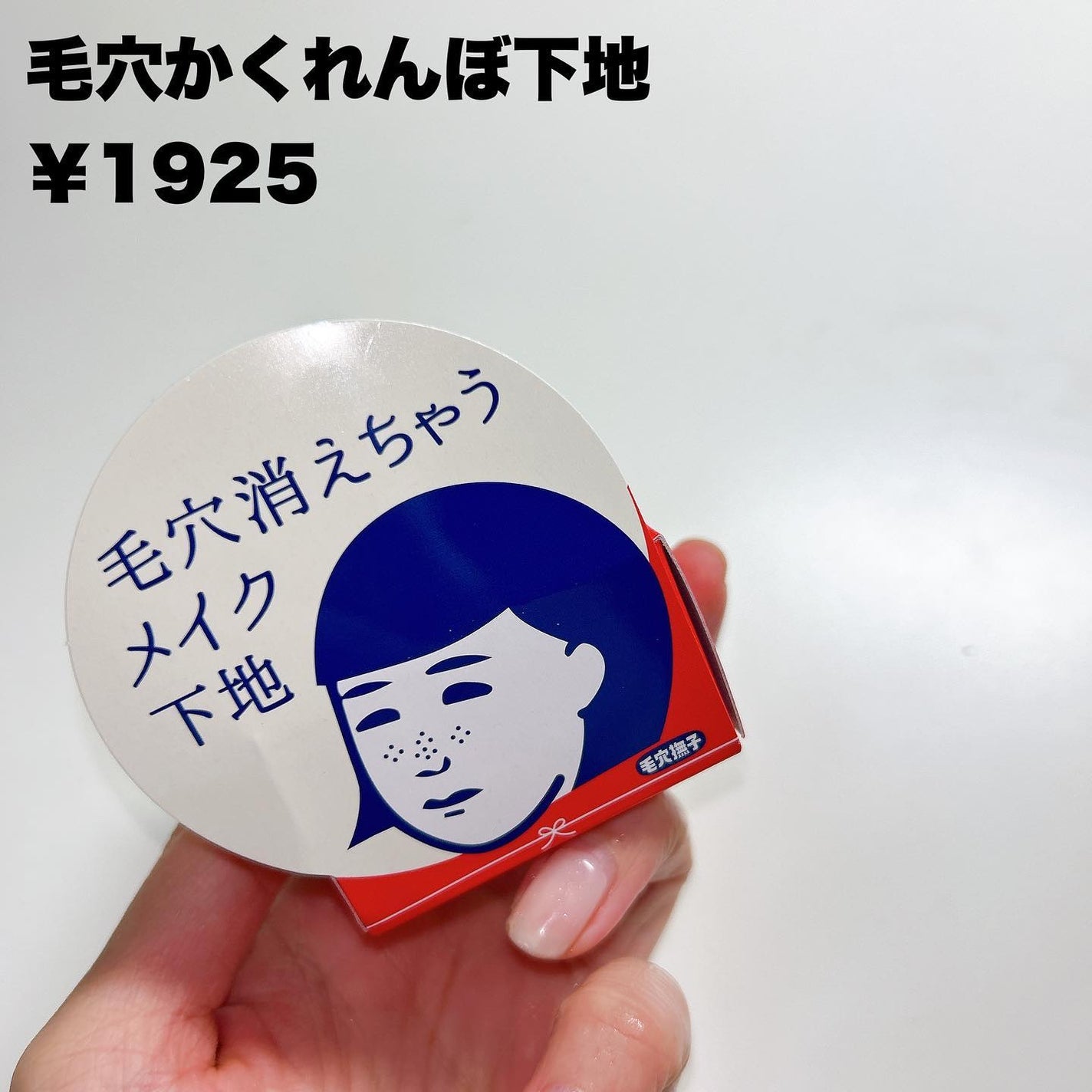 毛穴かくれんぼ下地/毛穴撫子/化粧下地を使ったクチコミ(2枚目)