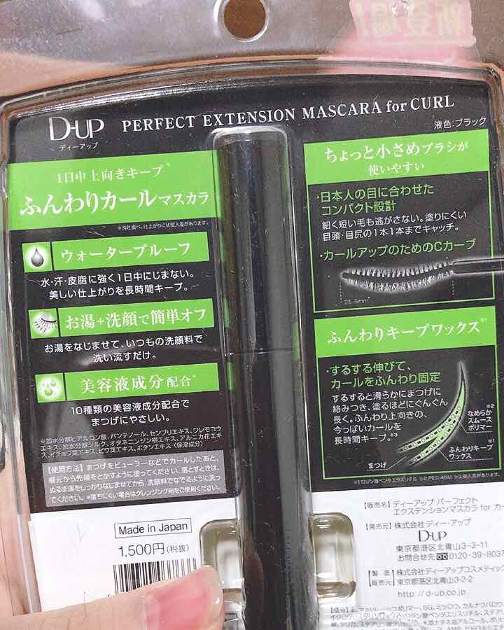 パーフェクトエクステンション マスカラ for カール/D-UP/マスカラを使ったクチコミ(2枚目)