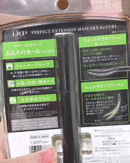 パーフェクトエクステンション マスカラ for カール/D-UP/マスカラを使ったクチコミ(2枚目)