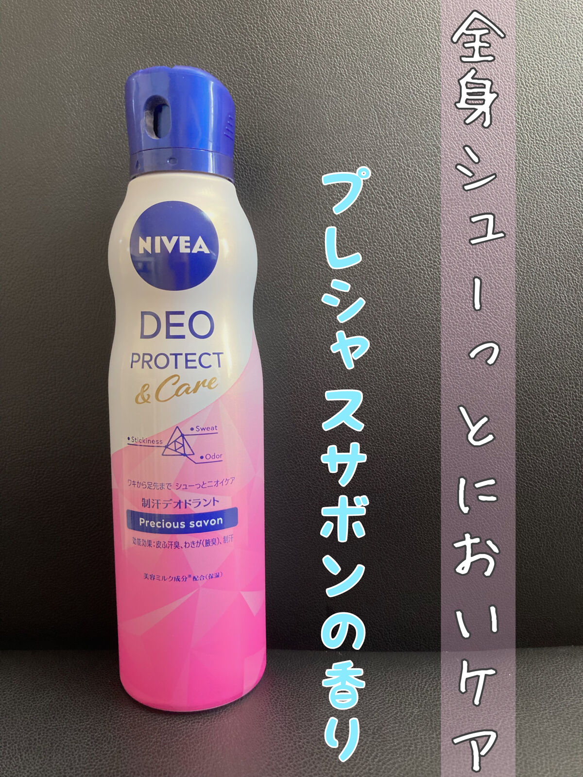 デオプロテクト＆ケア スプレー/ニベア/デオドラント・制汗剤を使ったクチコミ（1枚目）
