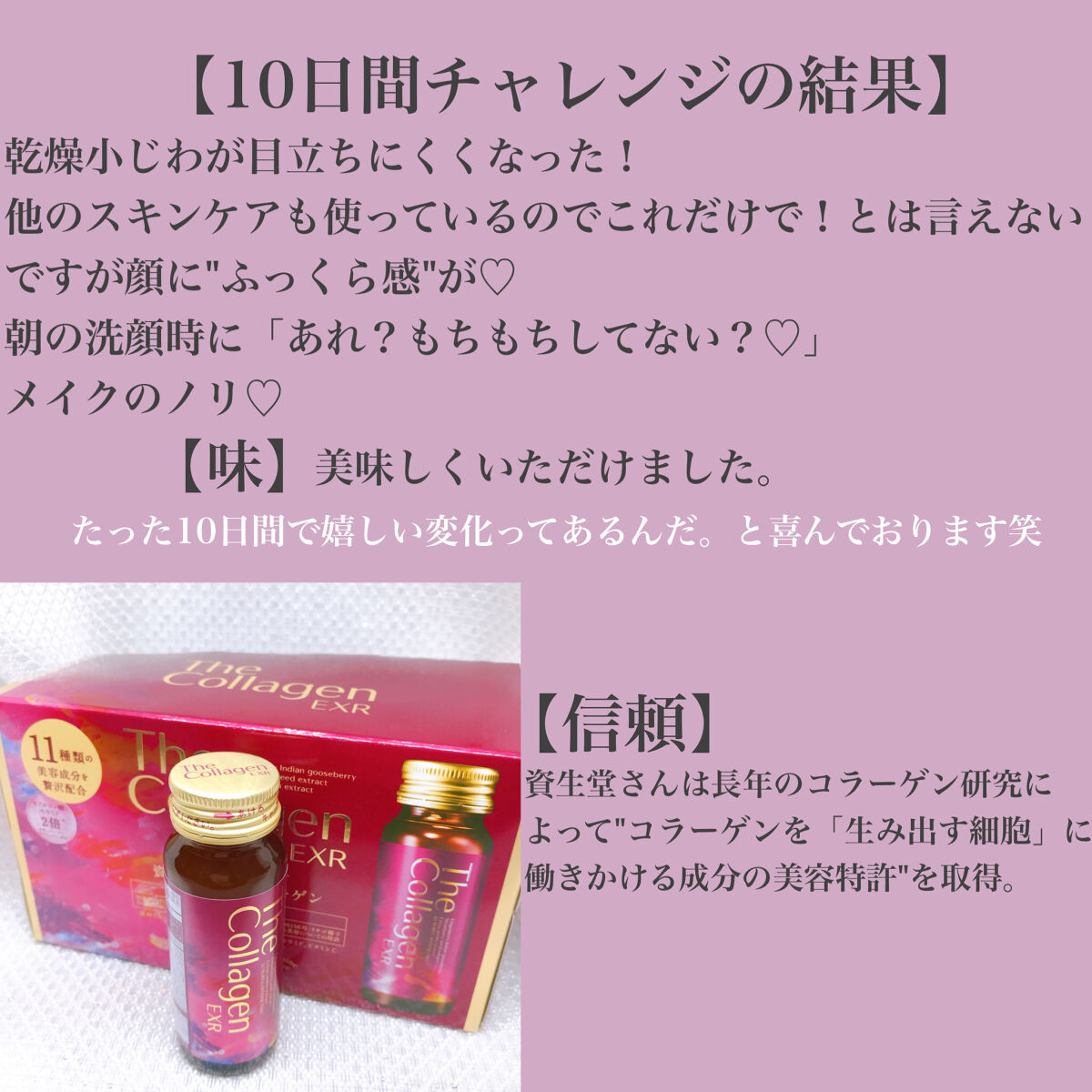 ザ・コラーゲン EXR ＜ドリンク＞/ザ・コラーゲン/美容ドリンクを使ったクチコミ（3枚目）