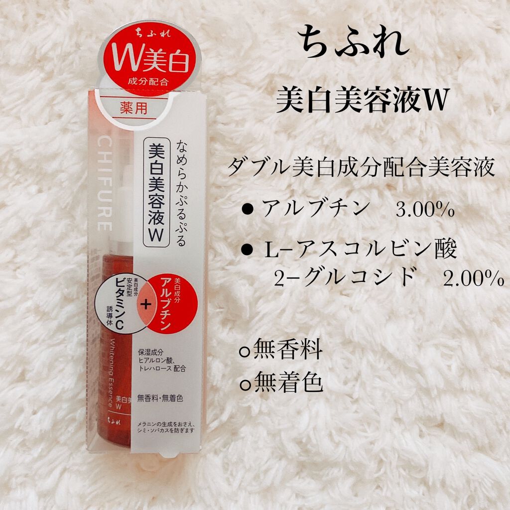 美白美容液 W/ちふれ/美容液を使ったクチコミ（1枚目）