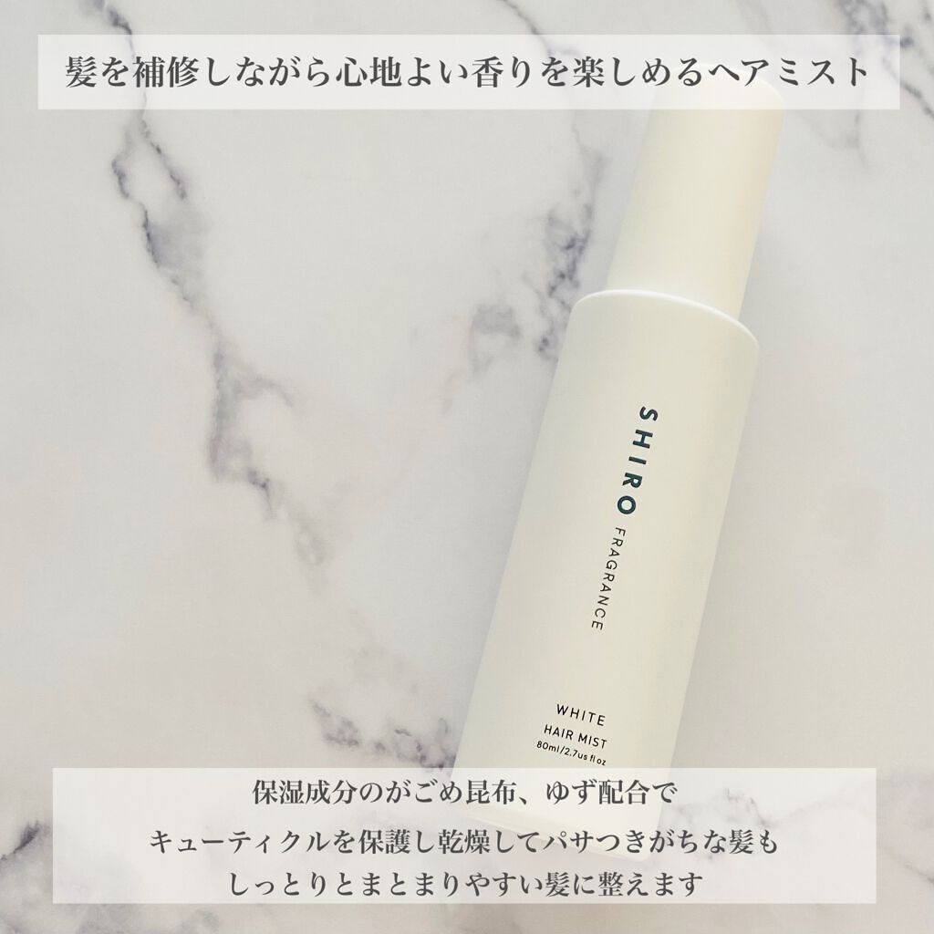 SHIRO ホワイト ヘアミストのクチコミ「*･゜ﾟ･*:.｡..｡.:*･''･*:.｡. .｡.:*･゜ﾟ･*


　　SHIRO

.....」（3枚目）