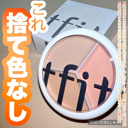 カバーアッププロコンシーラー/TFIT/パレットコンシーラーを使ったクチコミ(1枚目)