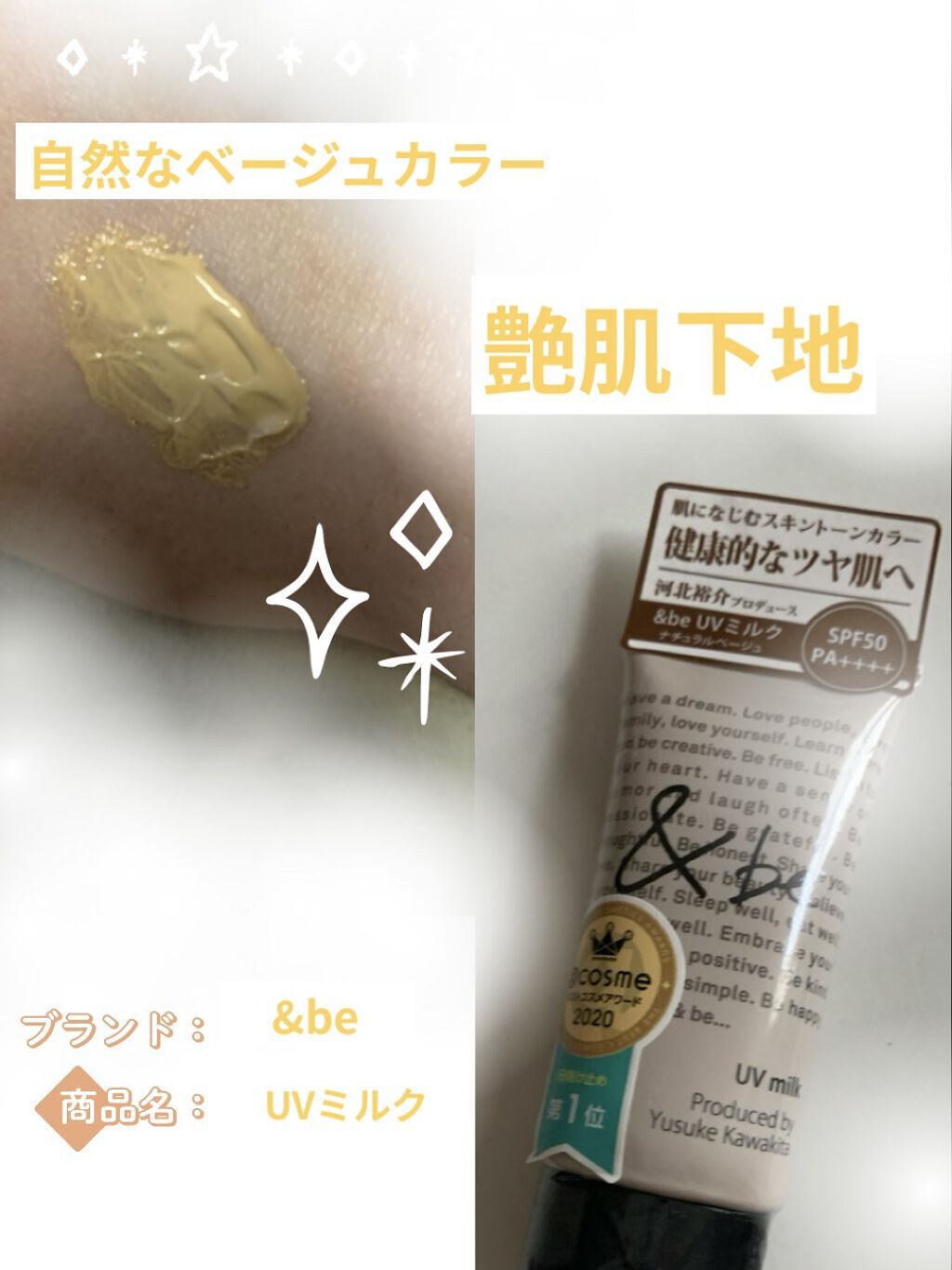 UVミルク ナチュラルベージュ/＆be/日焼け止め・UVケアを使ったクチコミ（1枚目）