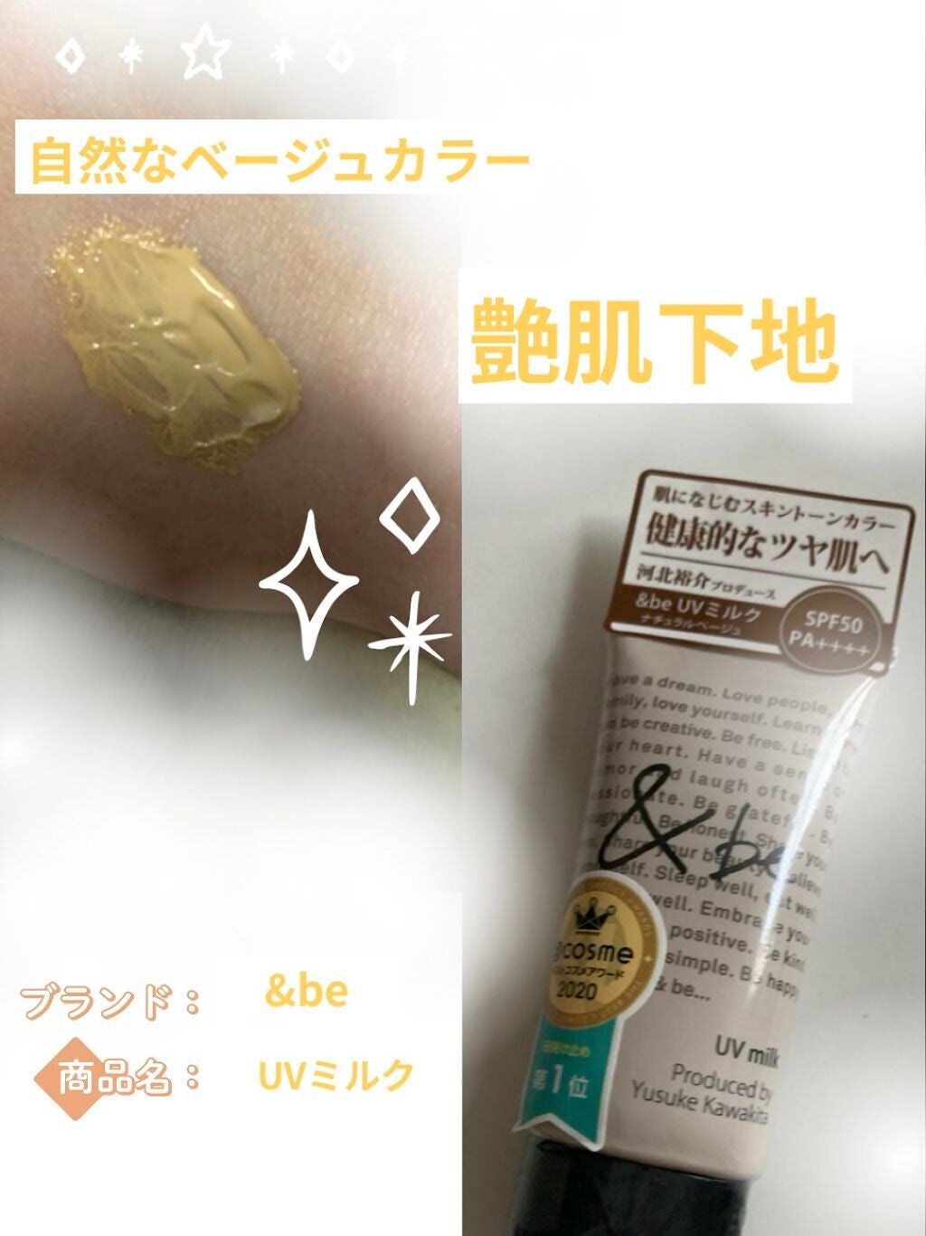 UVミルク/&be/日焼け止め・UVケアを使ったクチコミ(1枚目)
