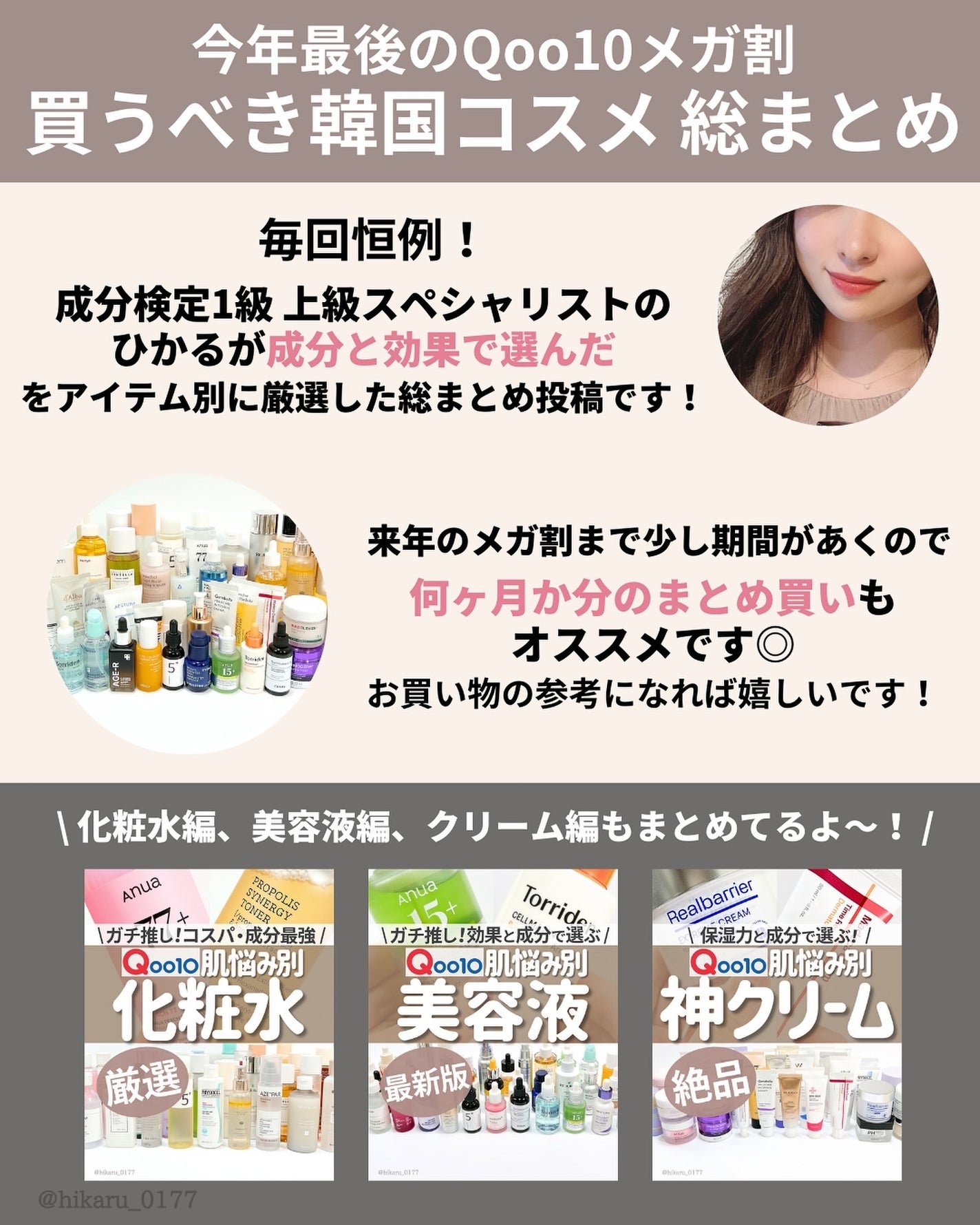 ひかる|肌悩み・成分・効果重視のスキンケア🌷 on LIPS 「メガ割総まとめ🤍韓国スキンケア一覧/メガ割で買うべき韓国スキン..」(2枚目)