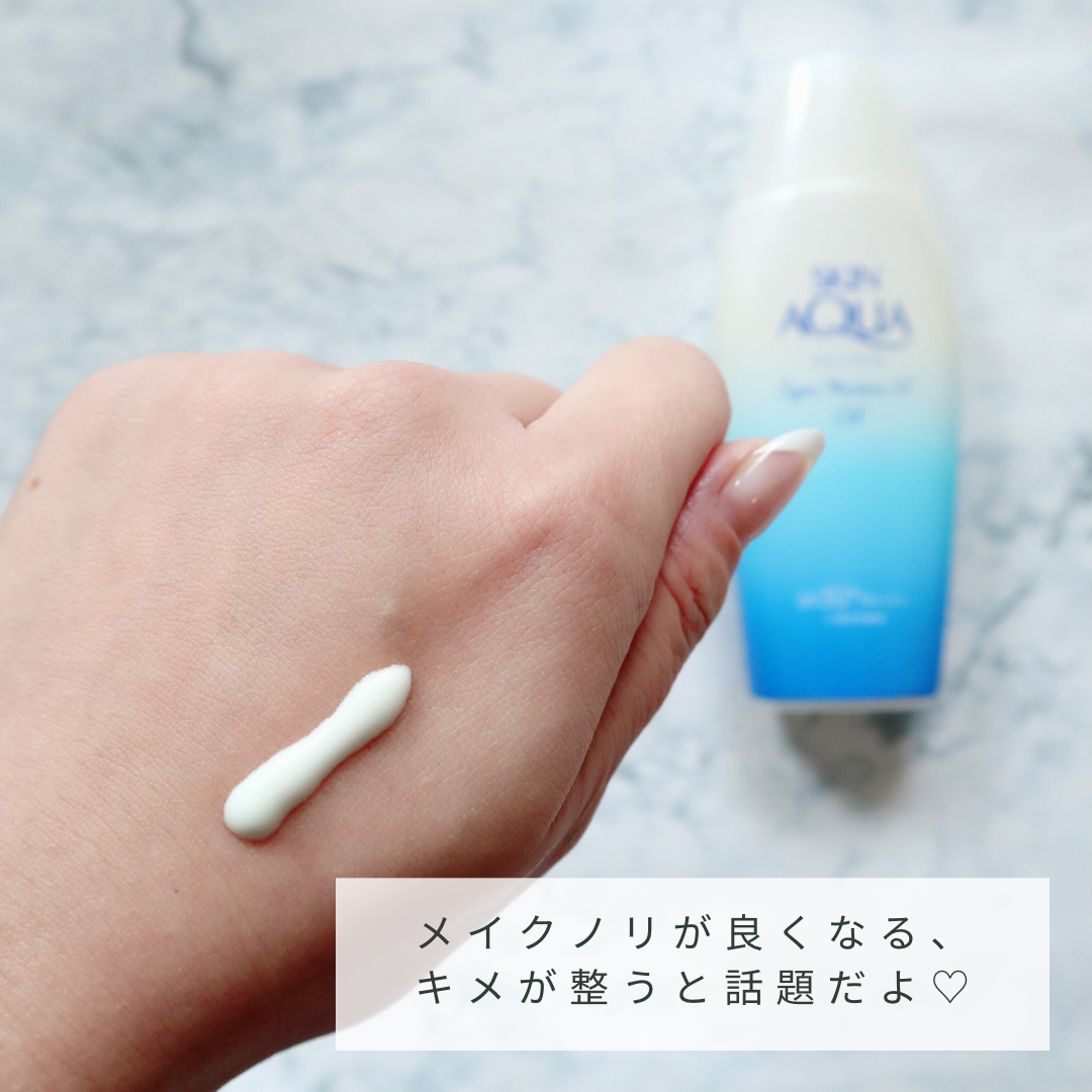 スキンアクア スーパーモイスチャージェル/スキンアクア/日焼け止めジェルを使ったクチコミ（2枚目）