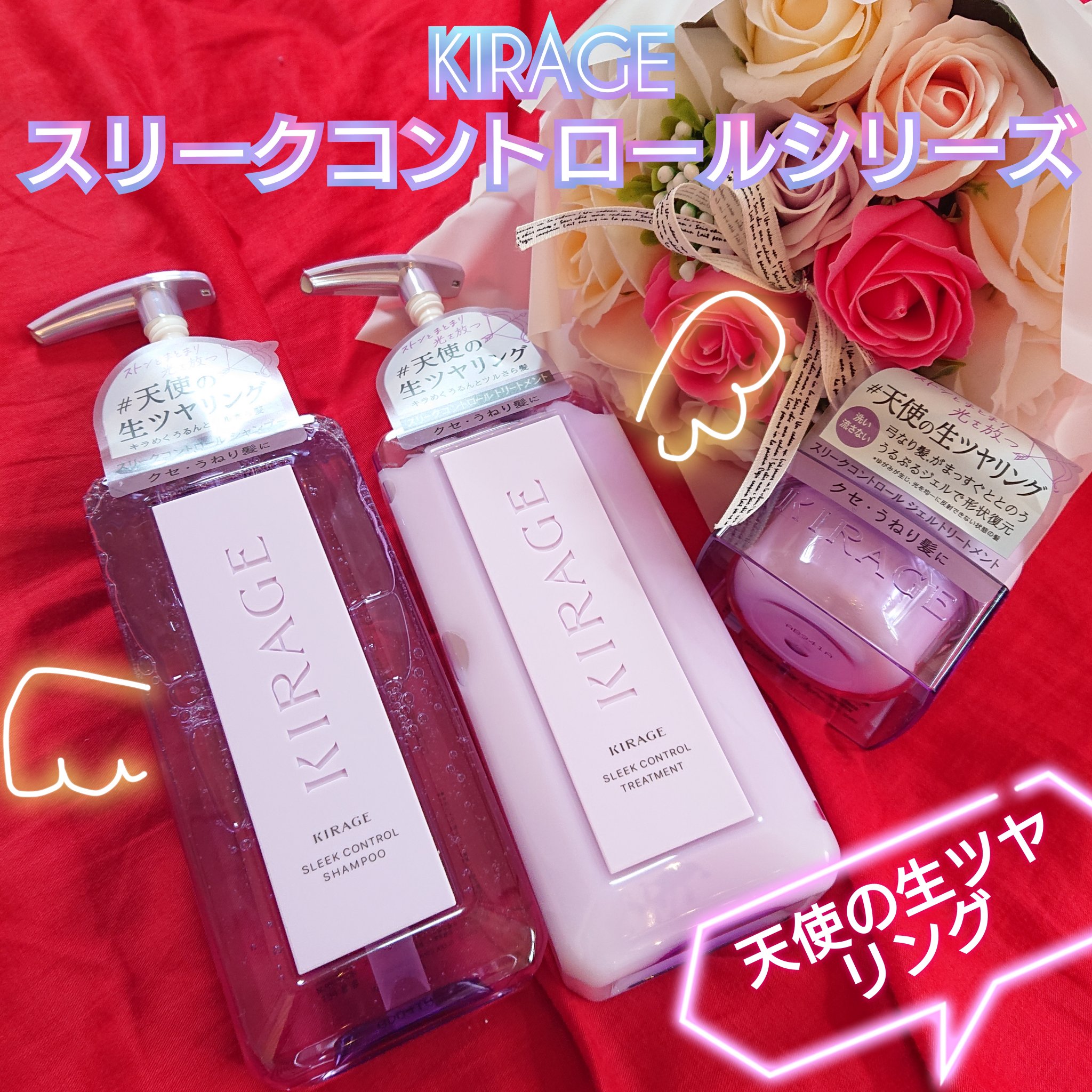 キラージュ スリークコントロール  シャンプー/ヘアトリートメント/キラージュ/市販シャンプーを使ったクチコミ（1枚目）