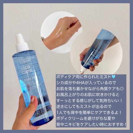 CICAケア ボディミスト/someblossom/ミスト状化粧水を使ったクチコミ(2枚目)