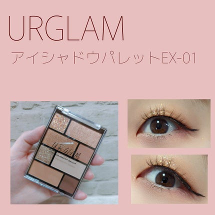アイシャドウパレット/U R GLAM/アイシャドウパレットを使ったクチコミ(1枚目)