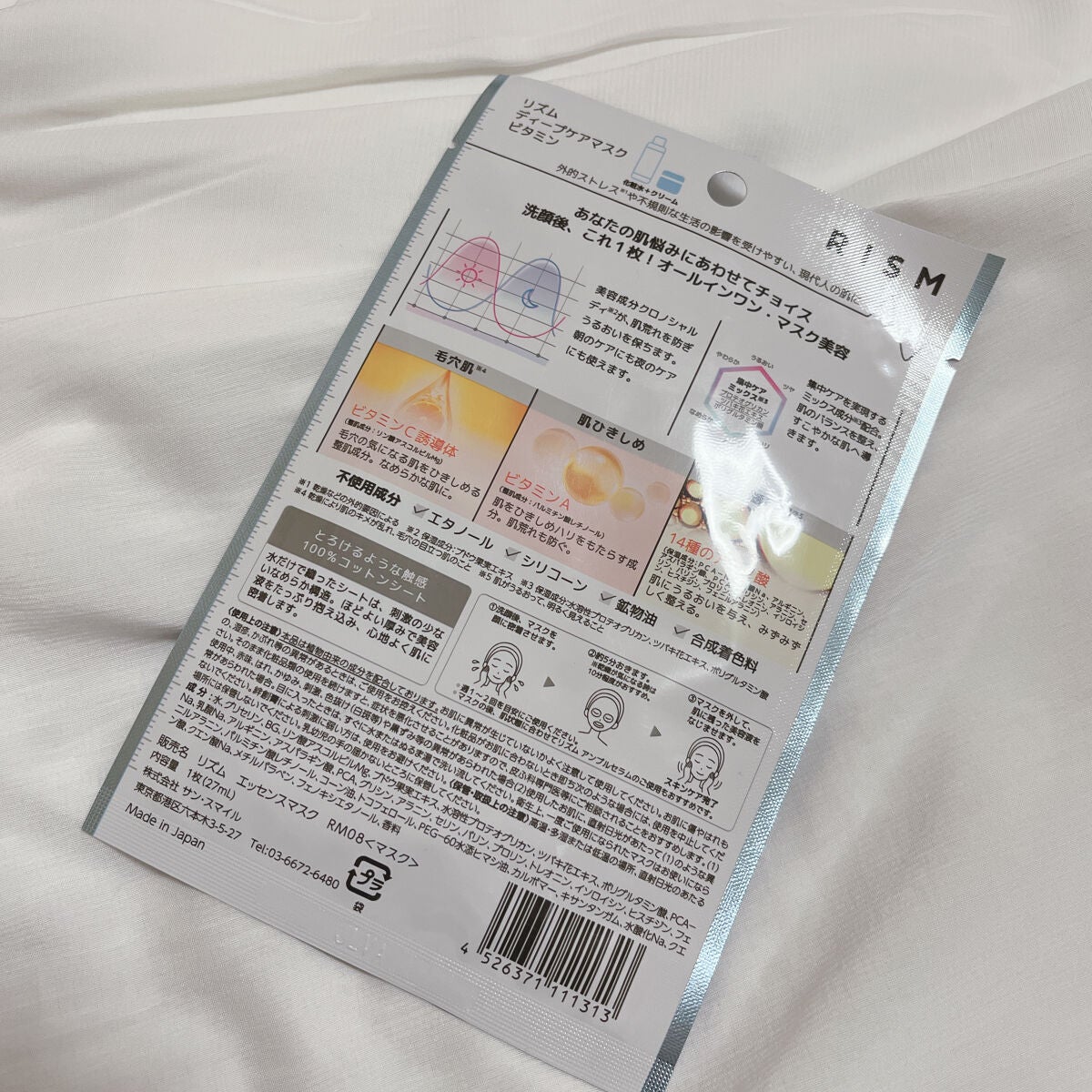 ディープケアマスク ビタミン/RISM/シートマスク・パックを使ったクチコミ(2枚目)