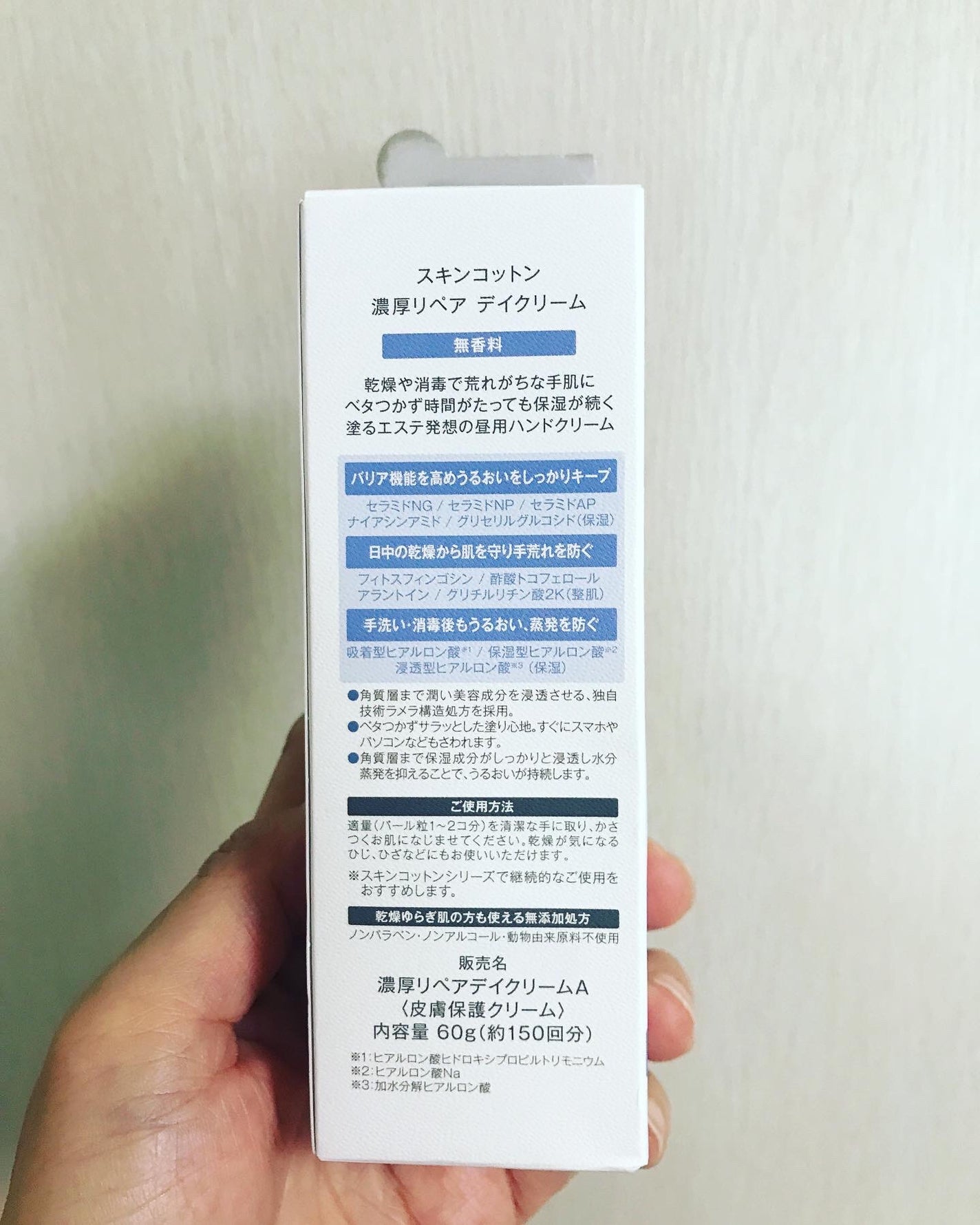 濃厚リペア デイクリーム 無香料/スキンコットン/ハンドクリームを使ったクチコミ(7枚目)