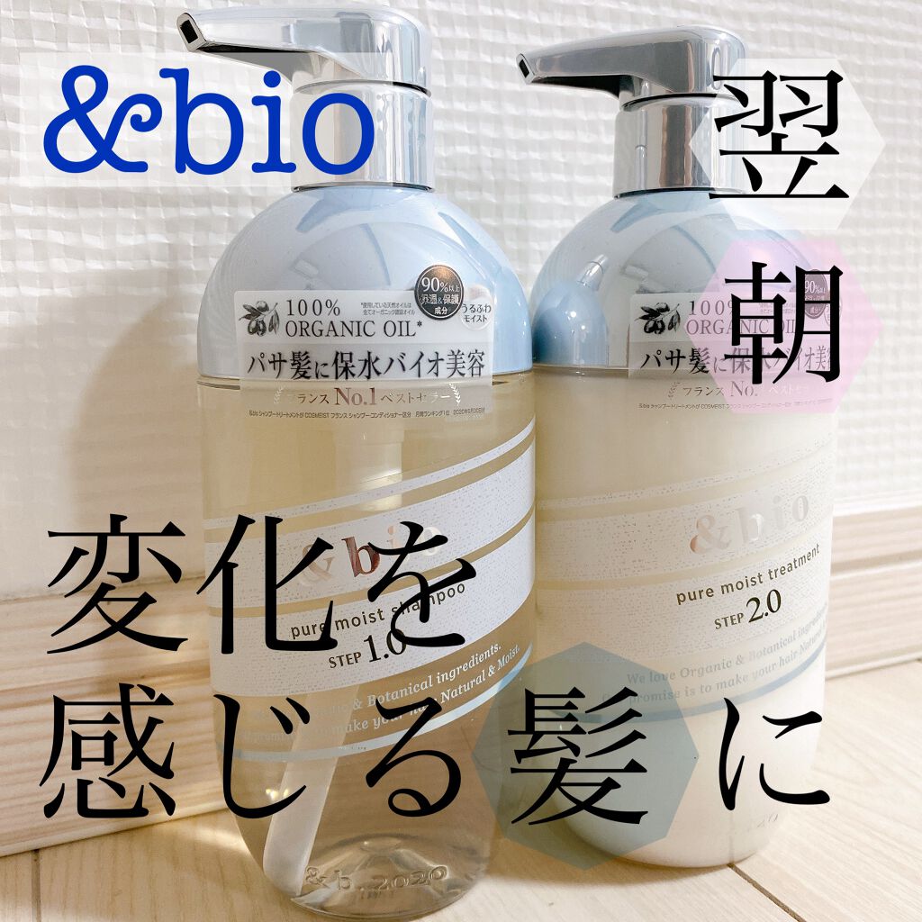 ピュアモイスト シャンプー 1.0／ヘアトリートメント 2.0/&bio/市販シャンプーを使ったクチコミ（1枚目）