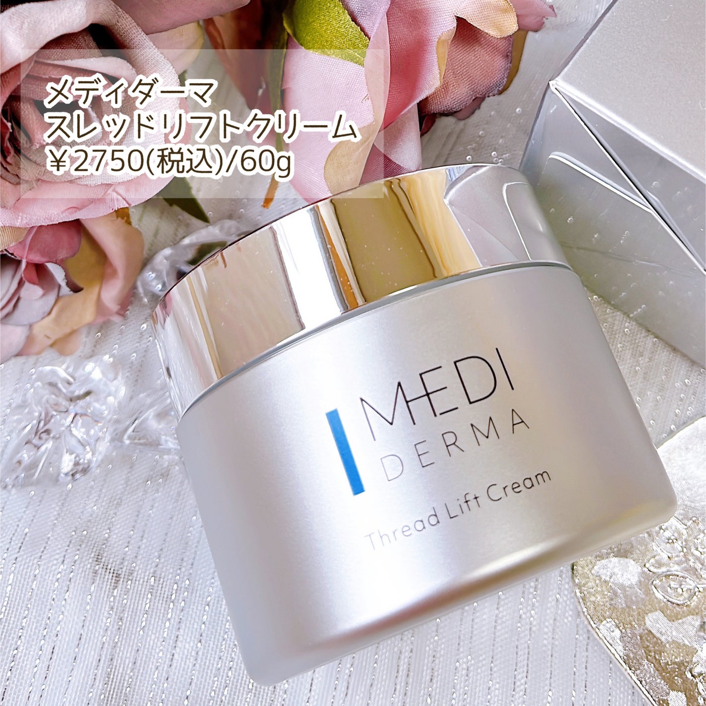 メディダーマ スレッドリフトクリーム/メディダーマ/フェイスクリームを使ったクチコミ(2枚目)