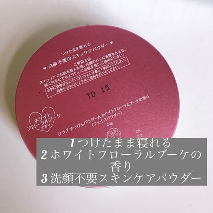 すっぴんパウダー/クラブ/プレストパウダーを使ったクチコミ(2枚目)