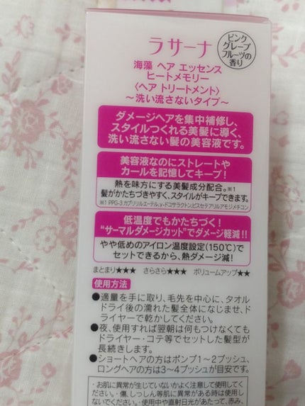 ラサーナ 海藻 ヘア エッセンス ヒートメモリー ピンクグレープフルーツの香り/ラサーナ/ヘアオイルを使ったクチコミ(2枚目)