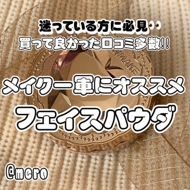 
meroです🧸🖤

今回は  \買って良かったの口コミ多数‼︎ /
【メイク一軍にオススメコスメ！】

CANMAKE/シークレットビューティパウダー01

¥935  全２色

01   クリア　
