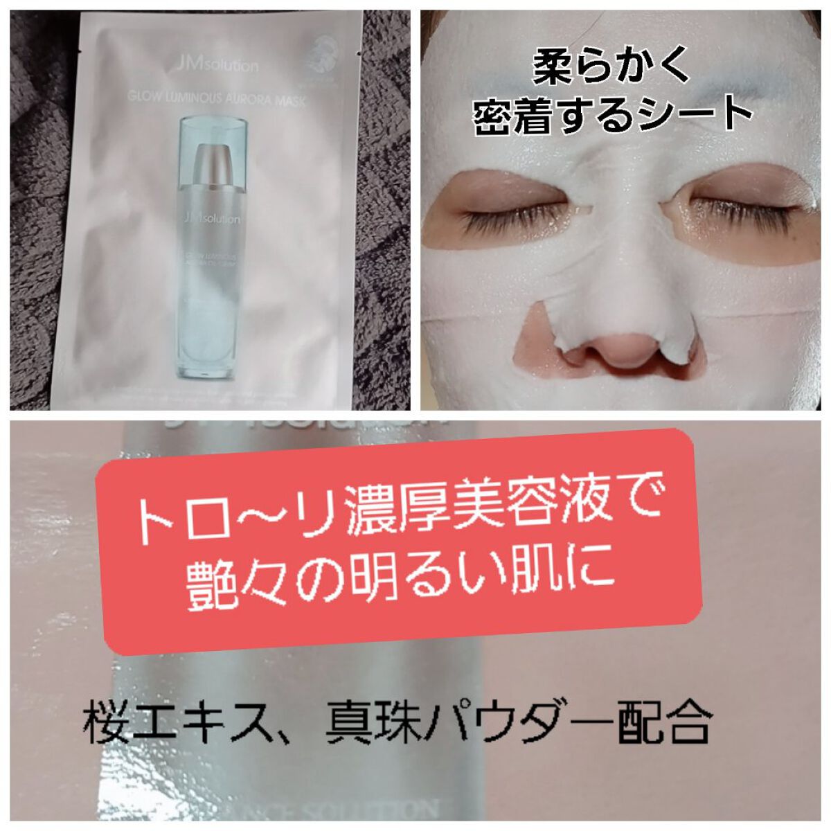 GLOW LUMINOUS AURORA MASK/JMsolution/シートマスク・パックを使ったクチコミ（3枚目）