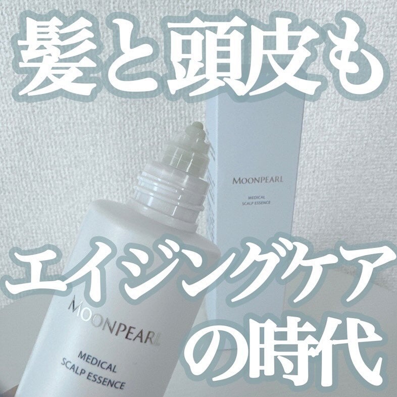 ムーンパール メディカルスカルプエッセンス/ミキモト コスメティックス/頭皮ローションを使ったクチコミ(1枚目)