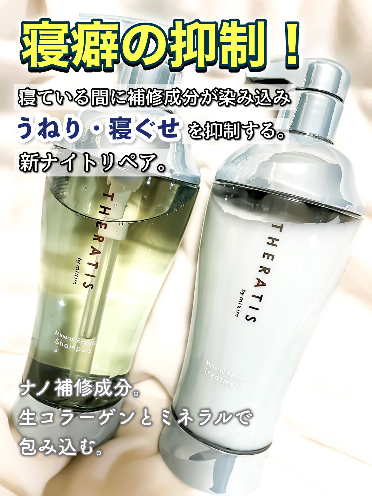 ナイトリペア シャンプー/ヘアトリートメント/THERATIS/シャンプー・コンディショナーを使ったクチコミ(1枚目)