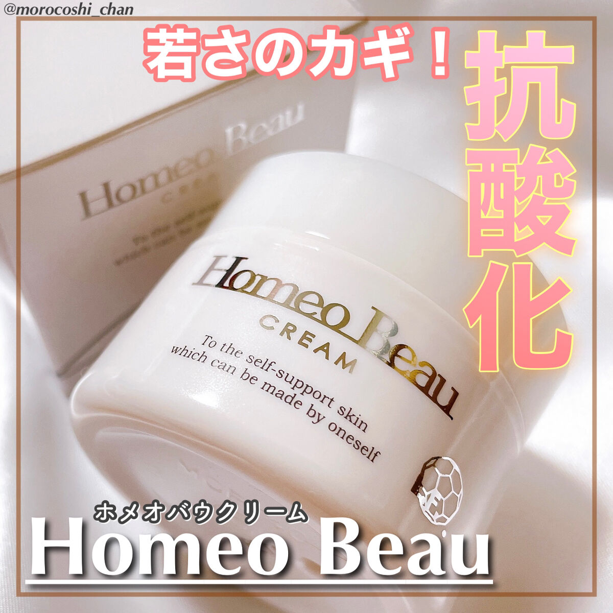 クリーム/Homeo Beau/フェイスクリームを使ったクチコミ（1枚目）