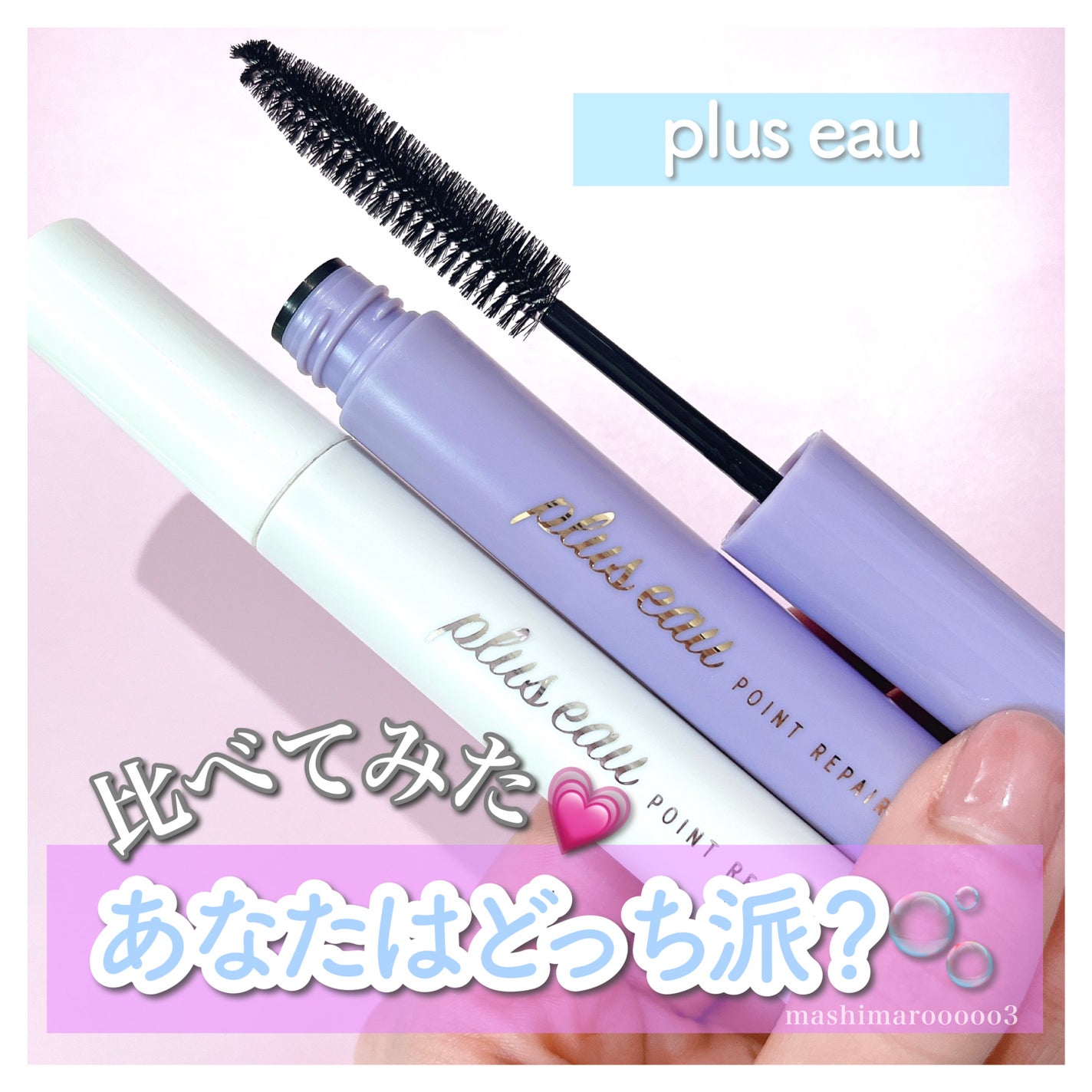 ãã€ã³ããªãã¢/plus eau/ãã¢ãžã§ã«ã䜿ã£ãã¯ãã³ãïŒ1æç®ïŒ