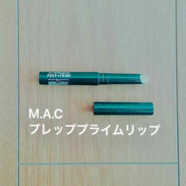 【💋神コスメ〜唇激荒れ女の救世主〜】

MACのプレッププライムリップ（リップベース）
圧倒的、神。
以下、ちふれの748と併用した感想。




🏆私的プラスポイント🏆

◉乾燥しない
 （塗ったその