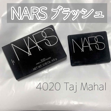 ＼最近の推しチーク／


NARS ブラッシュ 4020 Taj Mahal

NARSのブラッシュといえば4013 Orgasmが大人気ですが…
私が推してるのは4020 Taj Mahal(タージマ